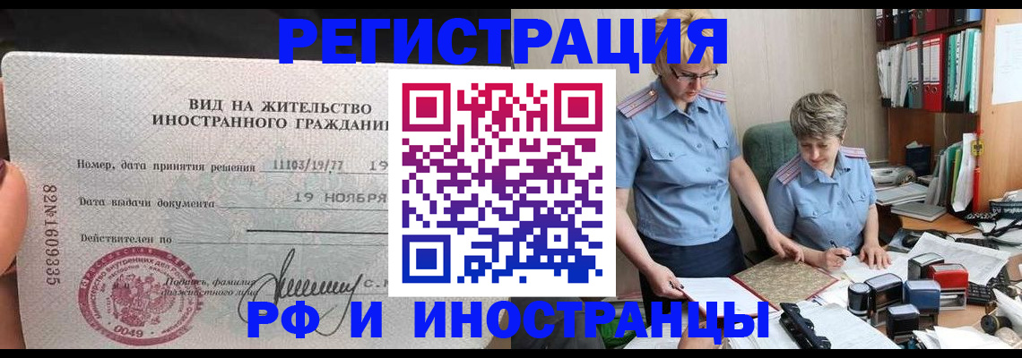 прописка для работы в Шали