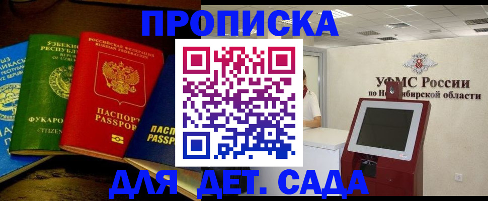 прописка для военкомата в Шали