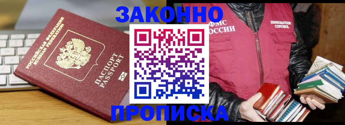 временная регистрация для школы в Шали